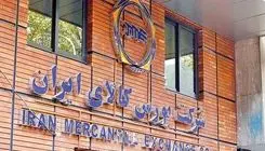 انعقاد قراردادهایی به ارزش ۸ هزار و ۲۴۱ میلیارد تومان در بازار مالی بورس کالا 