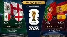 برنامه روز بیست‌وششم جام جهانی 2026/ در انتظار جدال جذاب مرحله یک هشتم
