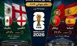 برنامه روز بیست‌وششم جام جهانی 2026/ در انتظار جدال جذاب مرحله یک هشتم
