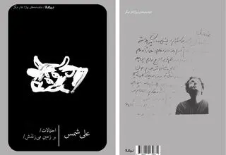 نمایشنامه «احتمالات / بر زمین می‌زَنَدَش» منتشر شد