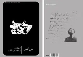 نمایشنامه «احتمالات / بر زمین می‌زَنَدَش» منتشر شد