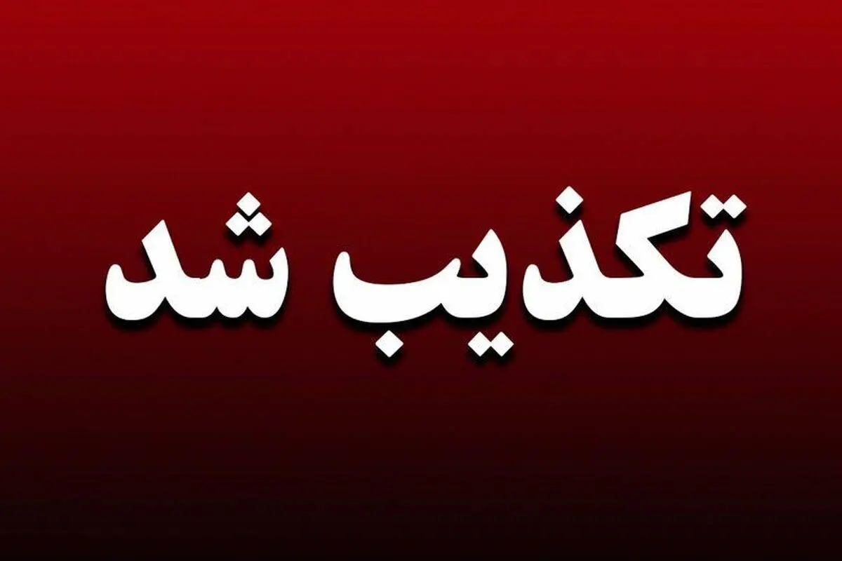 تکذیب فوری/ کالابرگ ۴ میلیون تومانی ویژه رمضان حقیقت ندارد 