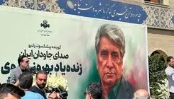 پیکر بهروز رضوی تشییع شد