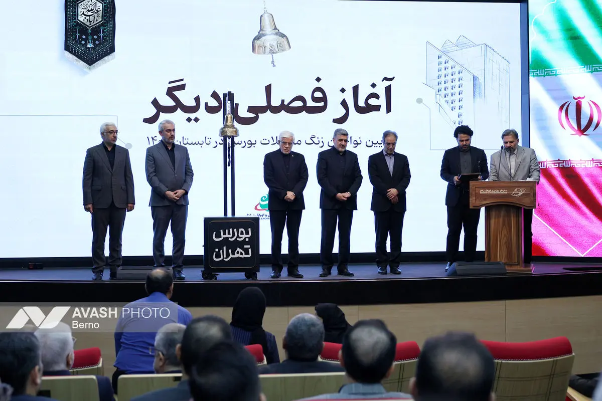 آیین نواختن زنگ معاملات بورس در تابستان ۱۴۰۵