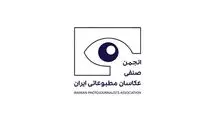 مجمع عمومی عادی سالانه انجمن صنفی عکاسان برگزار می‌شود