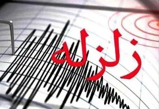 سامانه هشدار سریع زلزله در تهران کلید خورد