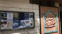 خانه اندیشمندان تعطیل شد؟