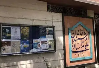 خانه اندیشمندان تعطیل شد؟