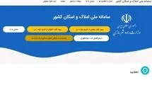 درخواست بانک مرکزی از از شبکه بانکی برای استفاده از سامانه املاک و اسکان
