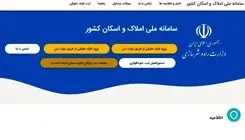 درخواست بانک مرکزی از از شبکه بانکی برای استفاده از سامانه املاک و اسکان