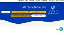 درخواست بانک مرکزی از از شبکه بانکی برای استفاده از سامانه املاک و اسکان
