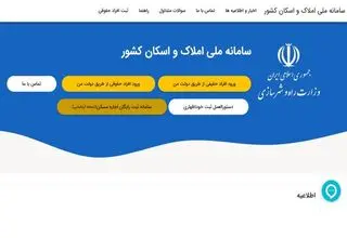 درخواست بانک مرکزی از از شبکه بانکی برای استفاده از سامانه املاک و اسکان