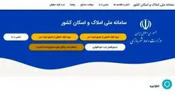 درخواست بانک مرکزی از از شبکه بانکی برای استفاده از سامانه املاک و اسکان