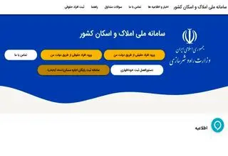 درخواست بانک مرکزی از از شبکه بانکی برای استفاده از سامانه املاک و اسکان