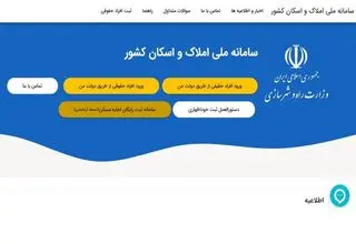 درخواست بانک مرکزی از از شبکه بانکی برای استفاده از سامانه املاک و اسکان