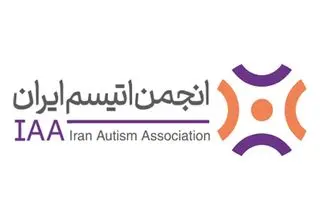از تیتر تا حقیقت: روایت انجمن اتیسم ایران از آنچه واقعاً می‌گذرد