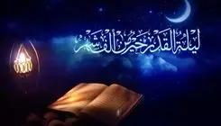 اعمال شب بیست‌وسوم ماه مبارک رمضان + اعمال مشترک 