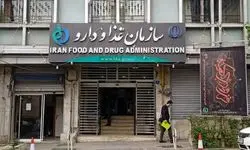 انتقادات گسترده فعالان اقتصاد دیجیتال از سازمان غذا و دارو