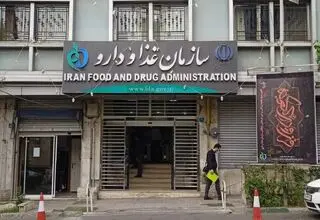 سازمان غذا و دارو اطلاعیه داد