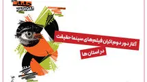 استقبال استان‌ها از فیلم‌های مستند «سینماحقیقت» 
