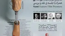  «سامی» در خانه سینما نمایش داده می‌شود