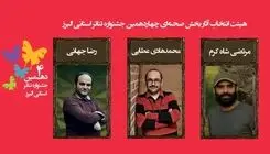 اعلام آثار مرحله نهایی جشنواره تئاتر البرز 