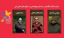 اعلام آثار مرحله نهایی جشنواره تئاتر البرز 