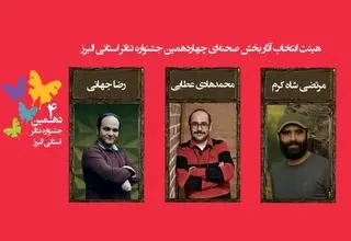 اعلام آثار مرحله نهایی جشنواره تئاتر البرز 