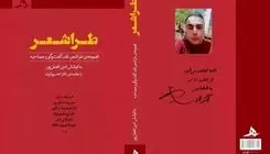 «طراشعر» منتشر شد
