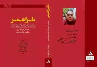«طراشعر» منتشر شد