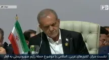 رئیس‌جمهور: بمباران دوحه نشانه استیصال بود، نه قدرت؛ اراده امت اسلامی بیدار شده است