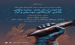 سازمان نظام پزشکی فراخوان دریافت آثار هنری را منتشر کرد