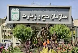اعلام سرشماره‌های رسمی پیامک‌ برای حج تمتع ۱۴۰۶