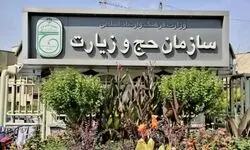 اعلام سرشماره‌های رسمی پیامک‌ برای حج تمتع ۱۴۰۶