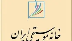 یادبود هنرمندان تازه درگذشته در خانه موسیقی