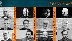 معرفی شورای سیاست‌گذاری و دبیر هفتمین جشنواره تئاتر شهر