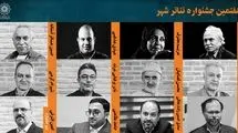 معرفی شورای سیاست‌گذاری و دبیر هفتمین جشنواره تئاتر شهر