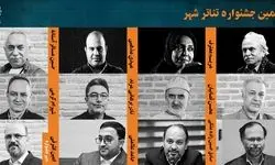 معرفی شورای سیاست‌گذاری و دبیر هفتمین جشنواره تئاتر شهر