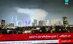 موشک‌های پانوسونیک ایران به قلب تل‌آویو اصابت کرد