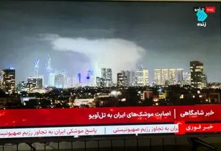 موشک‌های هایپرسونیک ایران به قلب تل‌آویو اصابت کرد