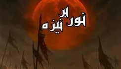 اجرای نمایش «نور بر نیزه» در تماشاخانه سنگلج