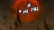 اجرای نمایش «نور بر نیزه» در تماشاخانه سنگلج