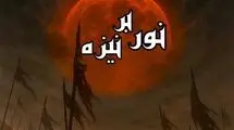 اجرای نمایش «نور بر نیزه» در تماشاخانه سنگلج