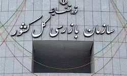 سازمان بازرسی: محدودیت استفاده از کنتور هوشمند آب و برق رفع شد