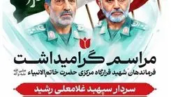 برگزاری گرامیداشت فرماندهان شهید قرارگاه مرکزی خاتم الانبیاء فردا در تهران