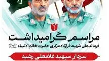 برگزاری گرامیداشت فرماندهان شهید قرارگاه مرکزی خاتم الانبیاء فردا در تهران