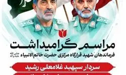 برگزاری گرامیداشت فرماندهان شهید قرارگاه مرکزی خاتم الانبیاء فردا در تهران