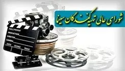 بیانیه شورای عالی تهیه‌کنندگان درخصوص پروانه ساخت