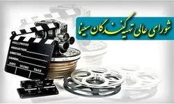 بیانیه شورای عالی تهیه‌کنندگان درخصوص پروانه ساخت