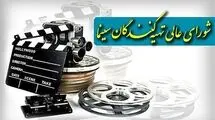 بیانیه شورای عالی تهیه‌کنندگان درخصوص پروانه ساخت